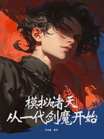 改写神话故事