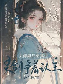 大师姐怒揪小师弟的名字