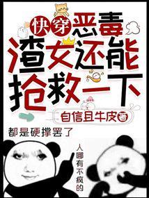 快穿反派他又被拱了笔趣阁