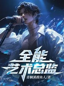 全能艺术家在线