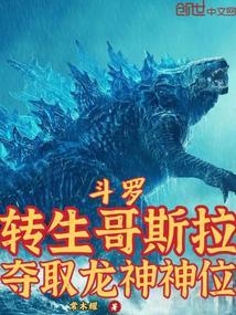 觉醒哥斯拉武魂