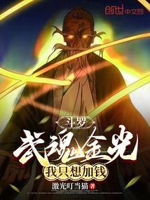 武魂是金币