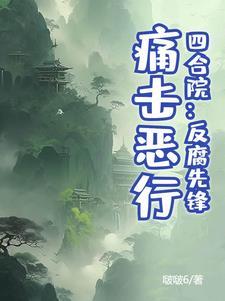 四合院 讲解