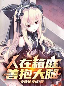 善抱大腿元