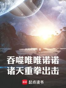 诸天从吞噬星空成神开始第三中文网