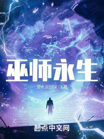 巫师寿命