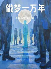 一万年是什么概念