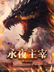 永夜主宰哪吒