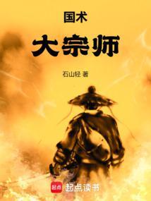 国术大宗师起点
