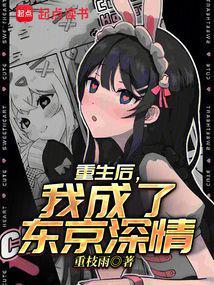 重生东京变成猫