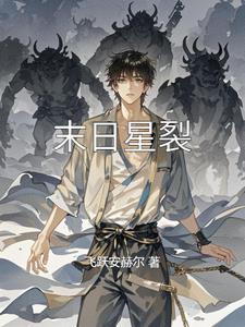 末日之星