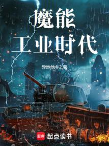 魔能百科
