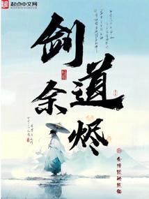 剑道余烬txt百度