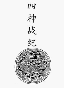 帮我搜索一下战神四