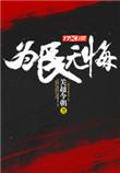 为民为先