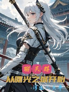 聊天群的作用