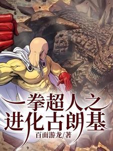 一拳超人里假面很强吗
