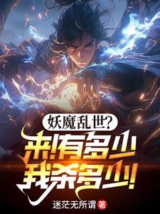 无敌魔神
