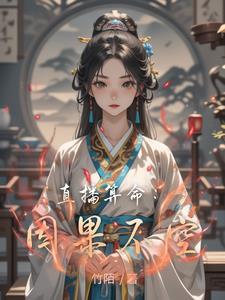 算命与因果