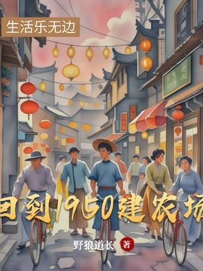 重生之回到1950