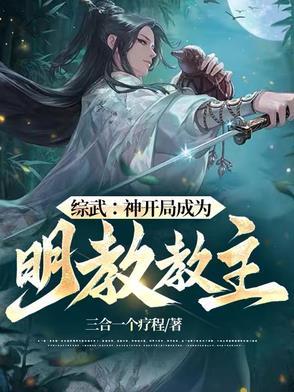综武开局成为三绝传人笔趣阁