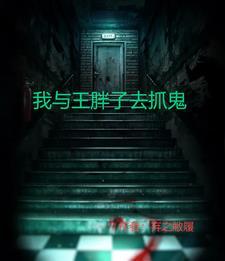 抓鬼视频