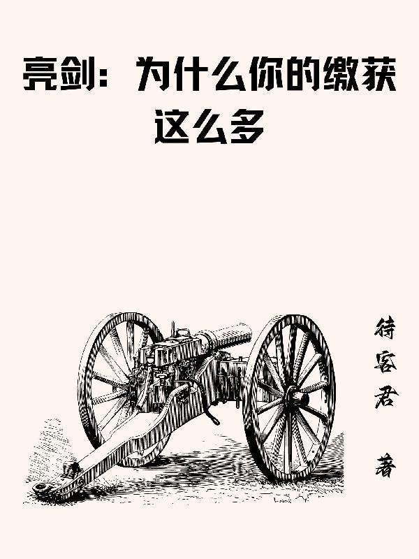 亮剑我给云龙当领导常虎