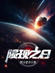 陨逝的意思是什么