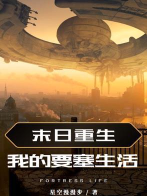 末世之我要生存