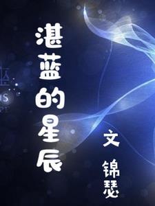 湛蓝的爱