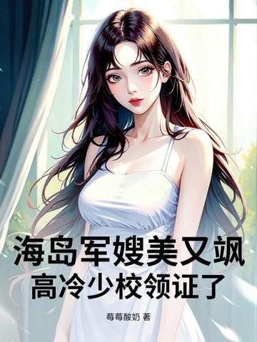 海岛部队的生活