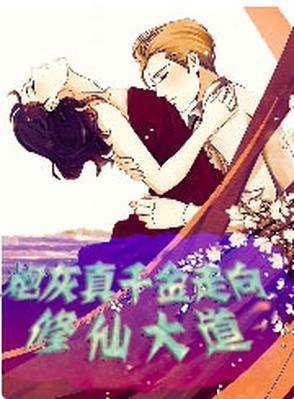 炮灰真千金回来了免费