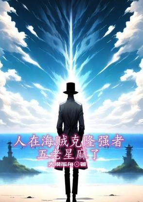海贼王 五老星