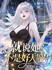 星际娇弱女神
