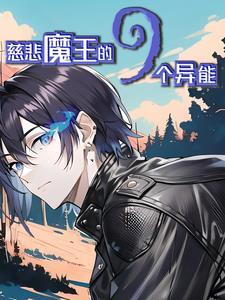 觉醒吧异能