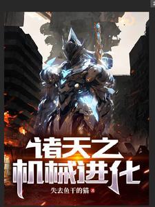 诸天降临之主 起点