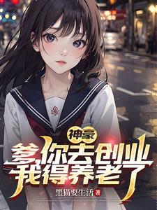二十岁身价千万