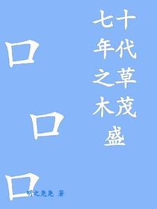 70年代
