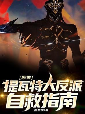 原神提瓦特新闻