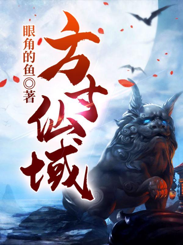 方寸好玩吗