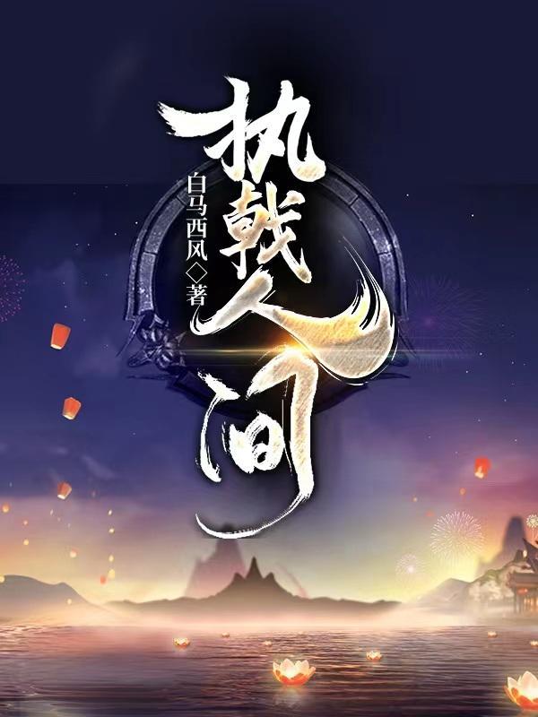 执戟郎中官高吗