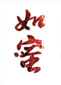 媚爱如蜜(快穿) 鱼尾羯 · 著 去阅读