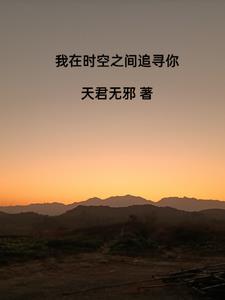 我在金时空