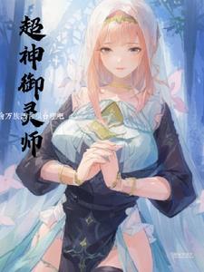 御灵