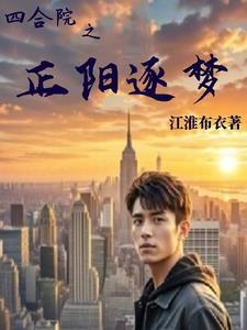 正阳门下四合院