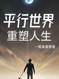 平行世界