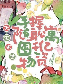 天灾末世之