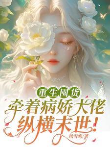 末世病娇宠文