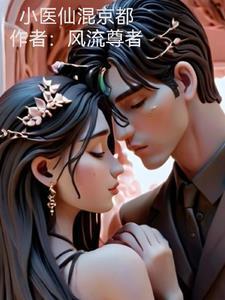 小医仙怎么了