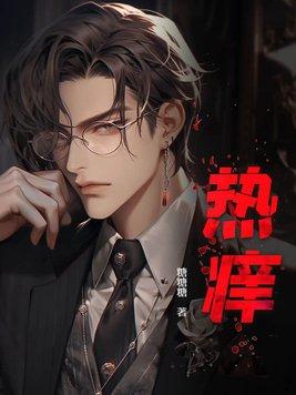 热痱是什么原因引起的